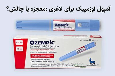 اوزمپیک باعث پیری و افتادگی اندام جنسی زنان میشود