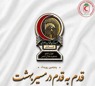 پنجمین رویداد ملی «قدم به قدم در مسیر بهشت» با تبلور همدلی جوانان به پایان رسید