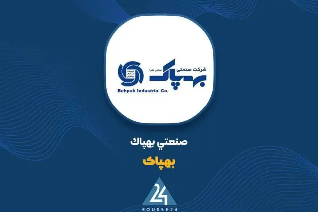  اظهارنظر حسابرس «بهپاک» در خصوص افزایش سرمایه شرکت