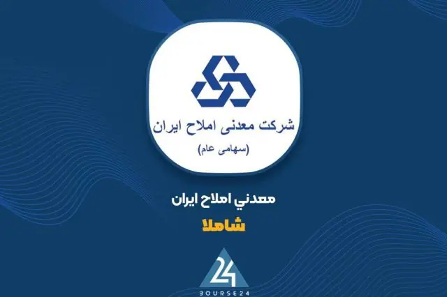 «شاملا»: نرخ فروش سولفات سدیم افزایش یافت