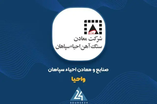 روایت «واحیا» از قرارداد ۱۳۸۷ و سرنوشت سهام نسوز پارس