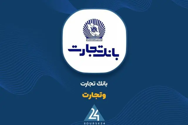 توضیحات «وتجارت» در خصوص علل رشد درآمدهای شرکت