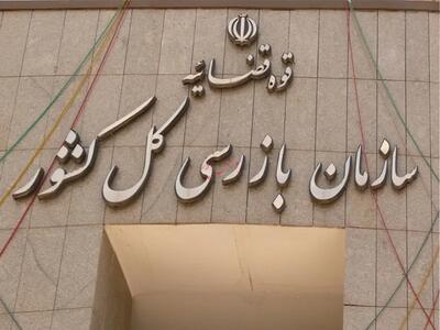 سازمان بازرسی از عملکرد بانک ها انتقاد کرد