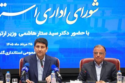 وزیر ارتباطات: گلستان رتبه دوم توسعه فیبرنوری کشور را دارد
