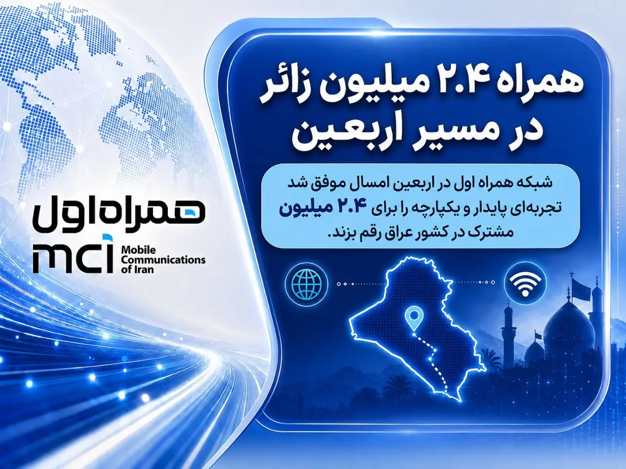 میزبانی همراه اول از ۲.۴ میلیون زائر اربعین در عراق