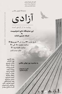 «آزادی» به روایت عکاسان جوان