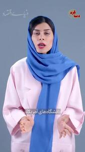  تولید سوسیالیست در دانشگاه‌های آمریکا