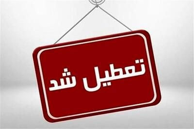 فوری / این استان ها دوشنبه ۲۶ مرداد ۱۴۰۵ تعطیل شدند