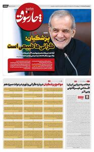  📸 پزشکیان که الان می‌گوید گرانی‌ها طبیعی است، در دولت رئیسی چیز دیگری می‌گفت