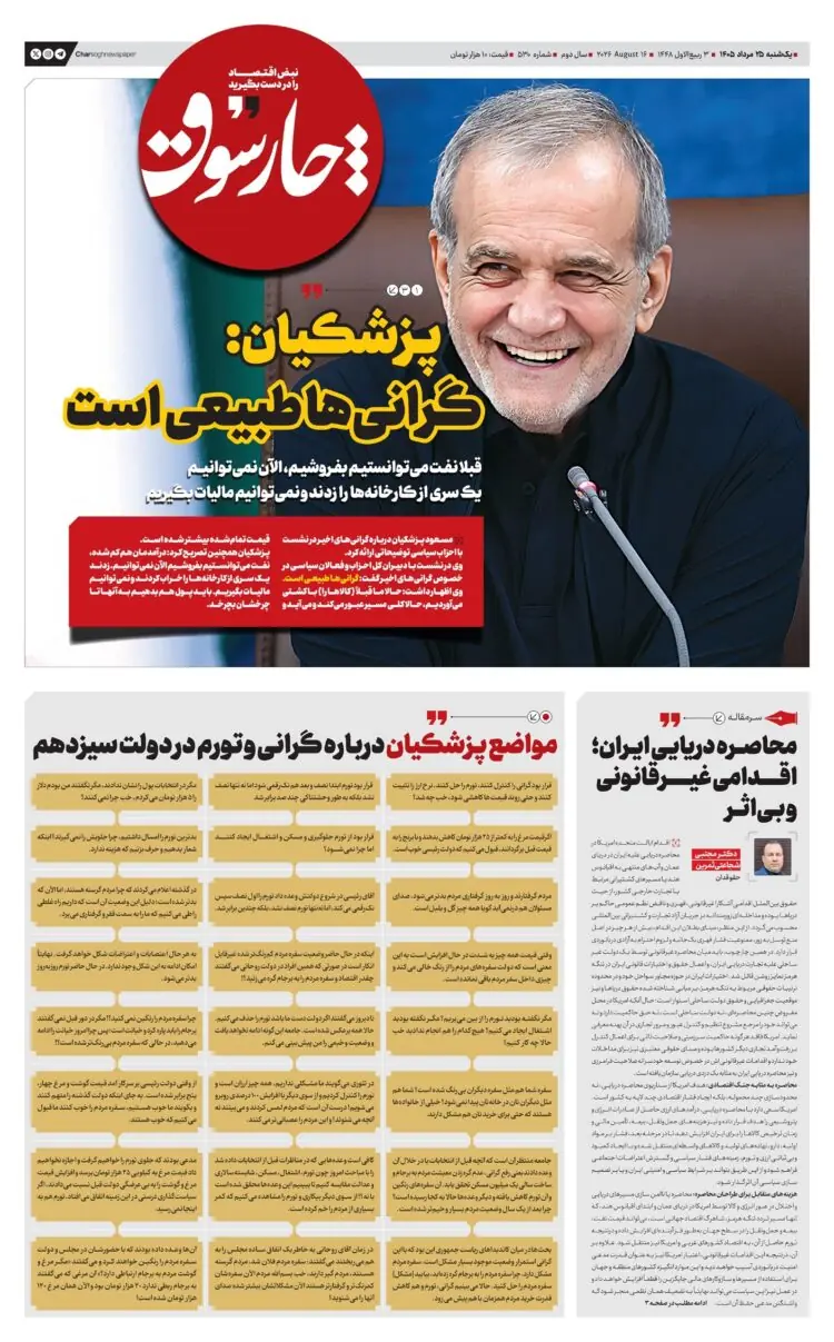  📸 پزشکیان که الان می‌گوید گرانی‌ها طبیعی است، در دولت رئیسی چیز دیگری می‌گفت