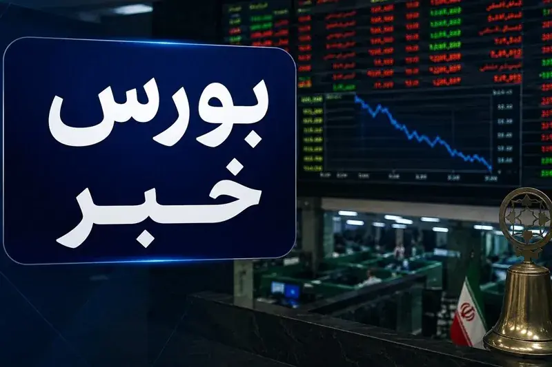 رشد ۲۹ هزار واحدی شاخص بورس