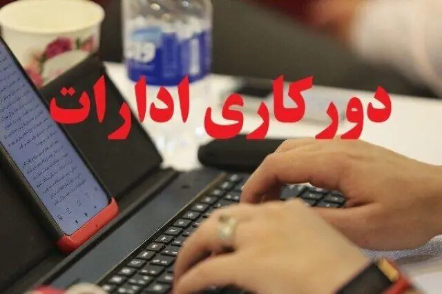 ادارات خوزستان فردا دوشنبه ۲۶ مرداد ۱۴۰۵ دورکار شدند