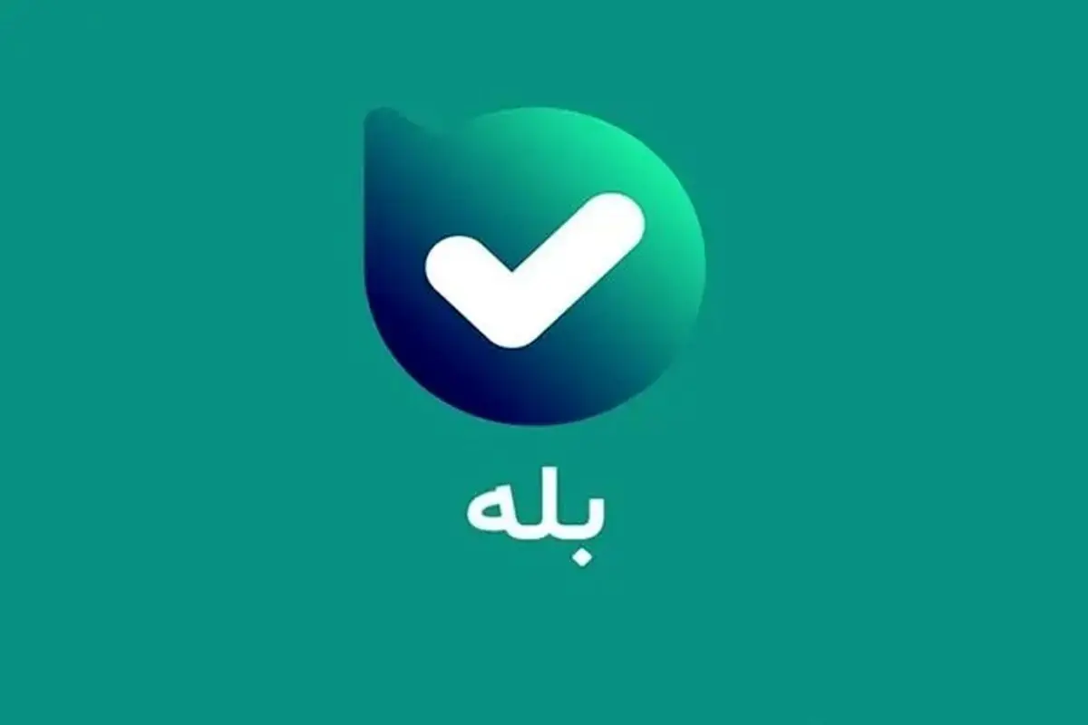 حذف «بله» از پلتفرمهای ایرانی؟