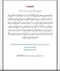  اعلام نتایج آزمون استخدامی شرکت MMTE در هفته جاری