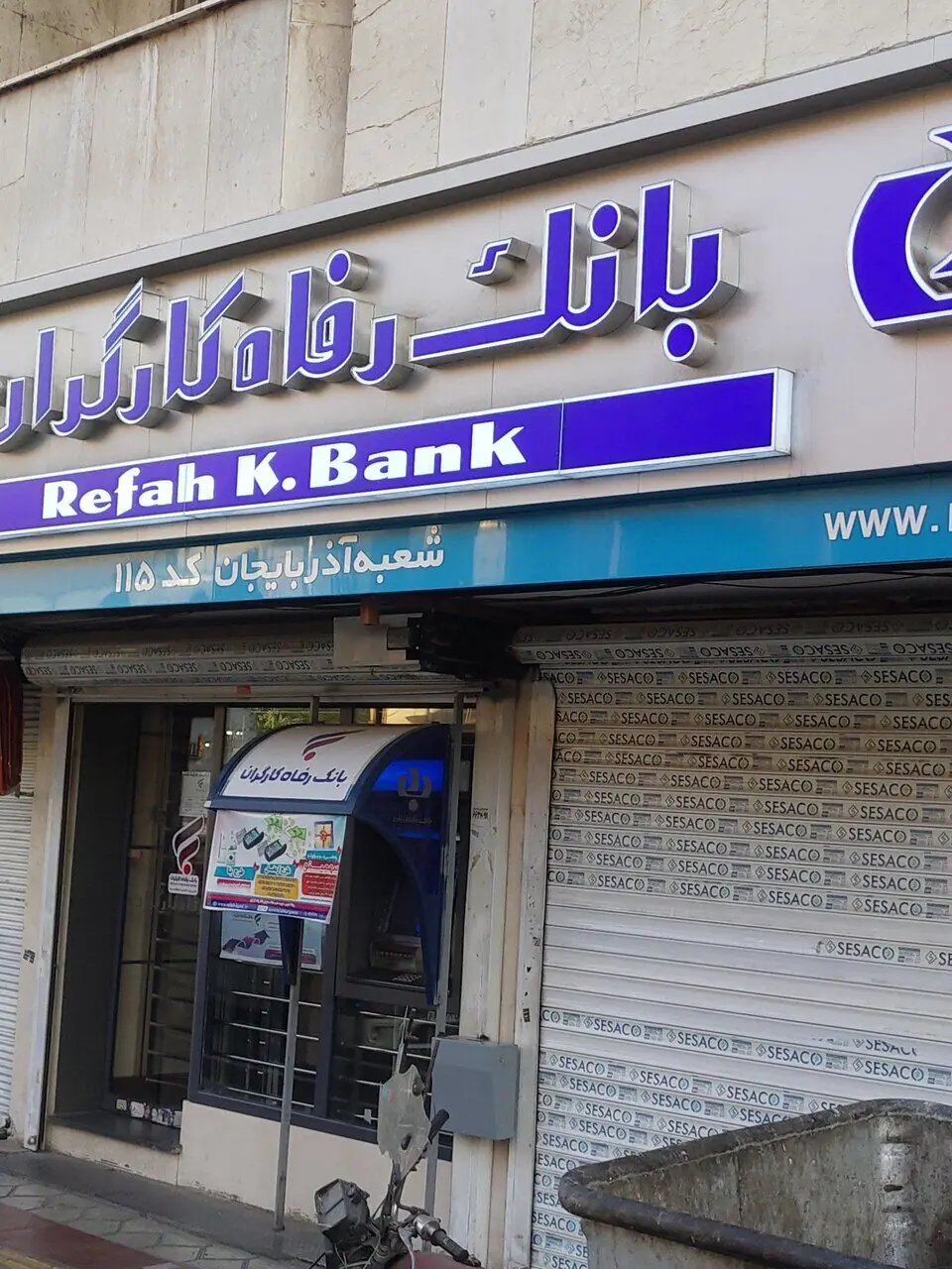 چرا بانک رفاه کارگران از حقوق بازنشستگان کسر میکند؟