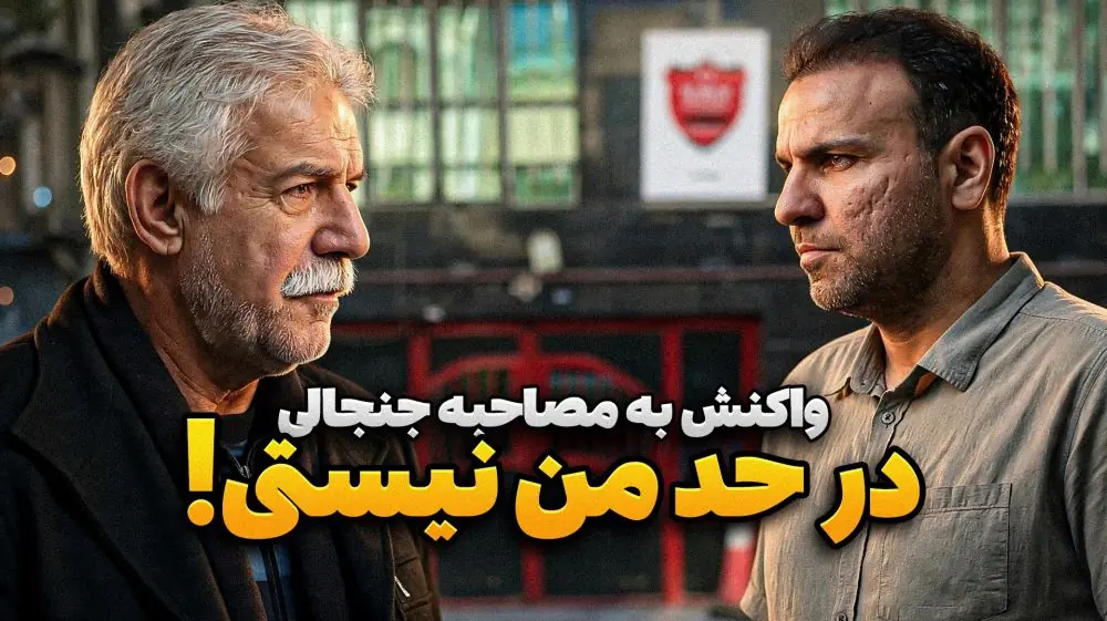  پشت خط/ بررسی ماجرای درگیری در ساختمان باشگاه پرسپولیس!