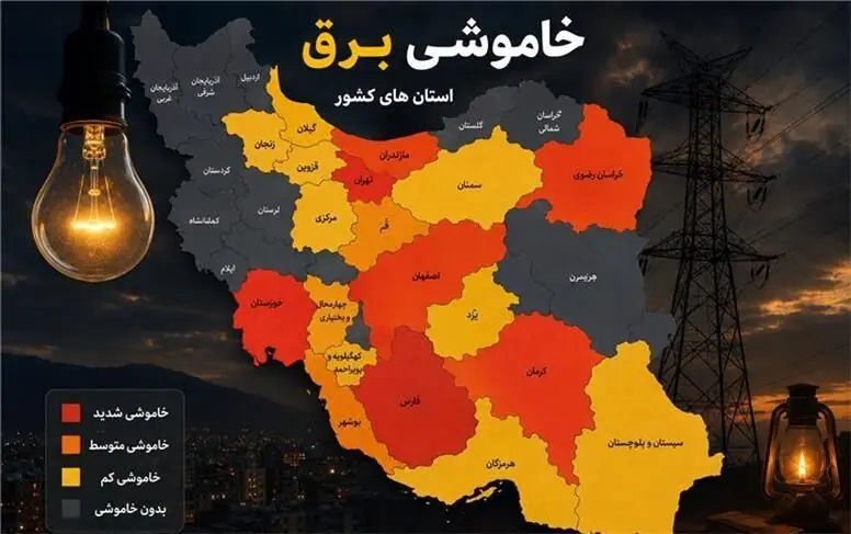 نحوه استعلام خاموشی احتمالی برق در دوشنبه ۲۶ مرداد ۱۴۰۵