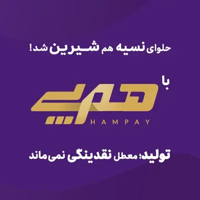 «همپی» اقدام پیشتازانه بانک اقتصادنوین برای رفع موانع تولید