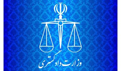 بیانیه معاونت حقوقبشر و امور بینالملل وزارت دادگستری به مناسبت روز تشکلها