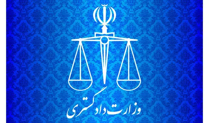 بیانیه معاونت حقوقبشر و امور بینالملل وزارت دادگستری به مناسبت روز تشکلها
