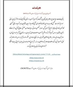 اطلاعیهی رسمی روابط عمومی شرکت مهندسی فناوری و معادن (MMTE)