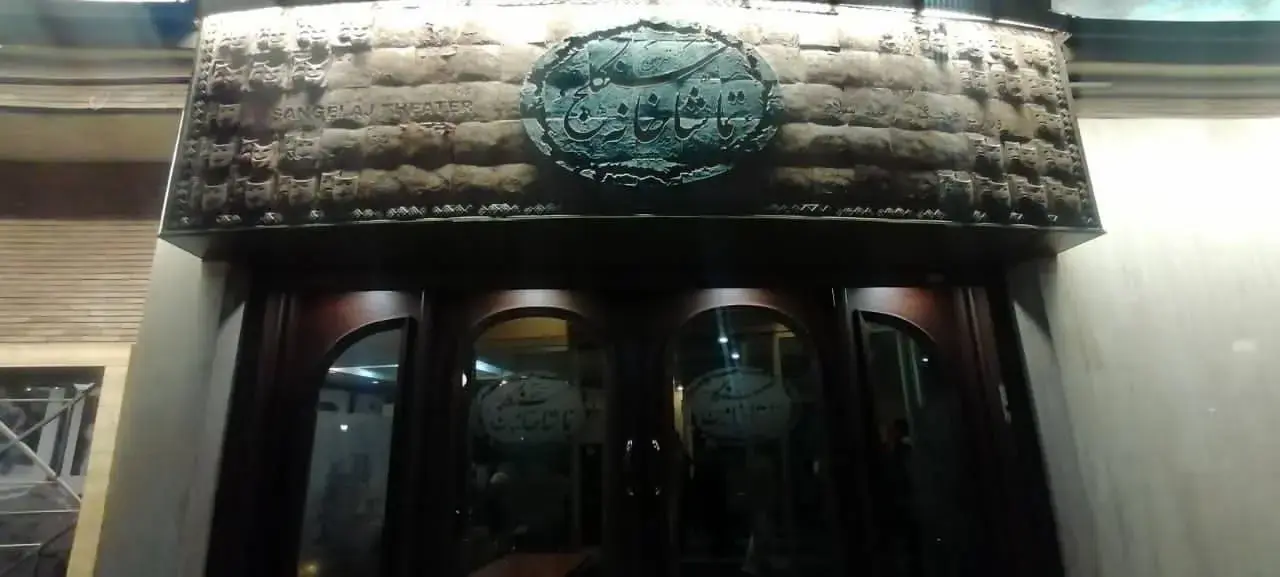 پایان یک «میراث» و شبچراغ «سبیل السلطنه» در سنگلج