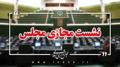 پرونده لایحه «جنایات بین‌المللی» بسته شد/تصویب کلیات طرح مقابله با نفوذ سرویس های اطلاعاتی و دولت های بیگانه