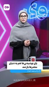 پای نوشیدنیها هم به دنیای مخدرها باز شد + فیلم
