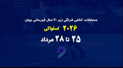 پخش زنده مسابقات کشتی فرنگی زیر ۲۰ سال قهرمانی جهان در برنامه «مثبت ورزش»