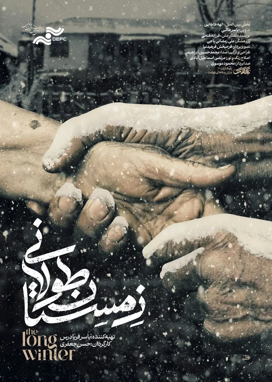 راهیابی «زمستان طولانی» به جشنواره فیلم مستند اوراسیا