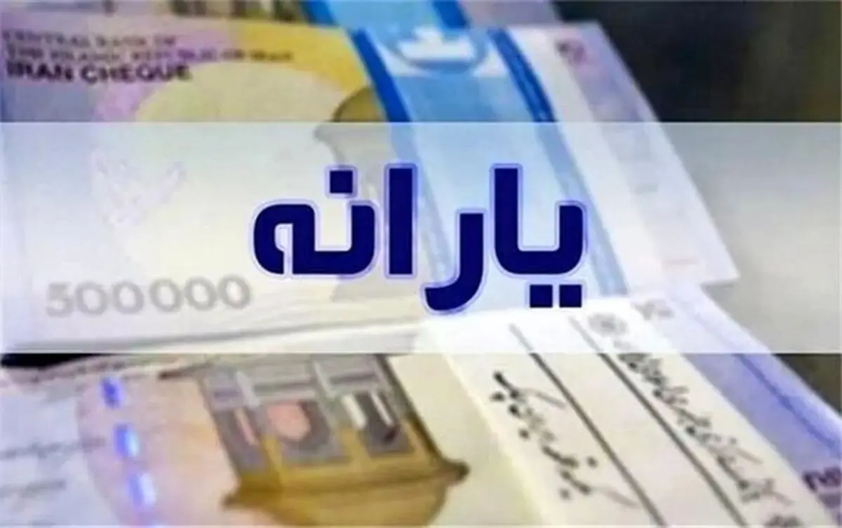 یارانه دهکهای اول تا سوم واریز شد