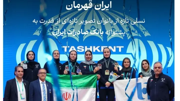 ایران قهرمان
