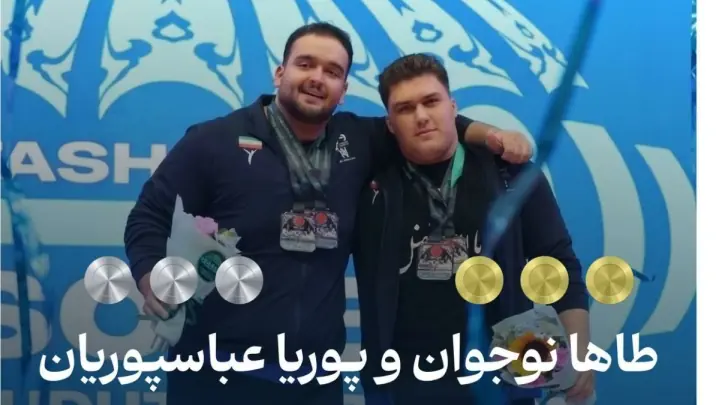 دو قهرمان، یک قاب و افتخاری برای ایران