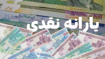 شارژ حساب یارانهبگیران امروز ۲۵ مرداد ۱۴۰۵ | این خانوار منتظر واریز نقدی ۲.۰۰۰.۰۰۰ تومانی باشند