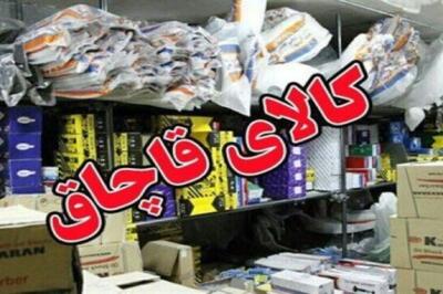  کشف محموله‌های میلیاردی کالای قاچاق در کهریزک و تجریش