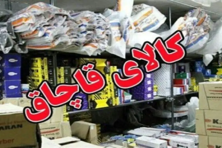 کشف محمولههای میلیاردی کالای قاچاق در کهریزک و تجریش
