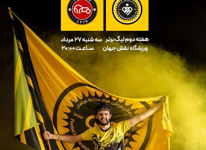 آغاز بلیتفروشی دیدار سپاهان و تراکتور؛ هواداران زیر ۱۵ سال رایگان به ورزشگاه میروند
