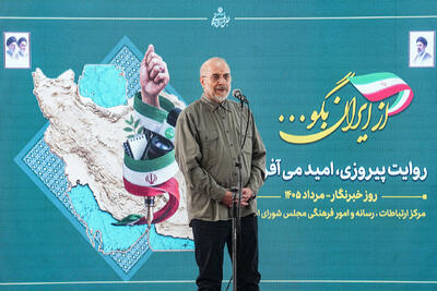 قالیباف: تفاهمنامه ایران و آمریکا سند افتخار و تثبیت پیروزی دیپلماسی است