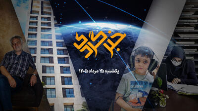  «خبرگردی» 25 مرداد؛ از «خانه‌ریز» شهرداری تا تیر خلاص به تبدیل وضعیت شرکتی‌ها