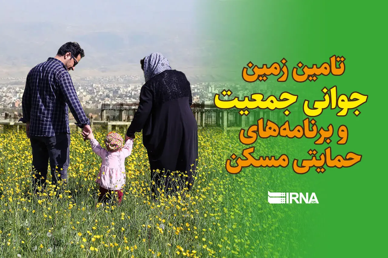 چالشهای جوانی جمعیت/ اشتغال و مسکن موانع جدی