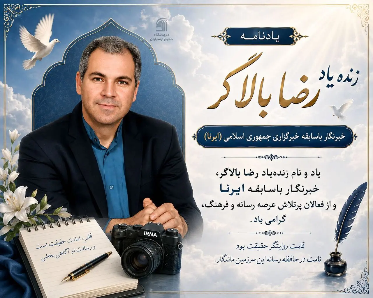  خانواده خبرنگار فقید ایرنا زمینه آزادی سه نفر زندانی جرایم غیرعمد را فراهم کرد