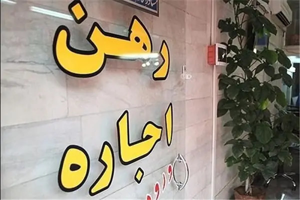 نرخ رهن و اجاره آپارتمان در مرکز تهران یکشنبه ۲۵ مرداد ۱۴۰۵