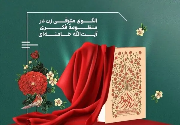 نویسنده کتاب «راه سوم»: الگوی سوم زن مسلمان راهی متفاوت از الگوهای شرقی و غربی است