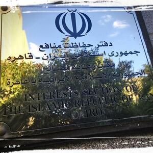  دفتر حفاظت از منافع ایران در قاهره: جنایت میناب در حافظه تاریخی ملت ماندگار خواهد شد