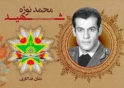 درباره خلبان محمد نوژه