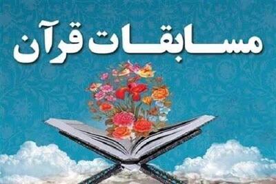  برگزاری چهل و نهمین دوره مسابقات قرآن کریم اوقاف مازندران در آمل