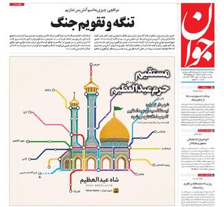 طرح جالب یک روزنامه درباره ایستگاه جدید مترو | جهان نیوز
