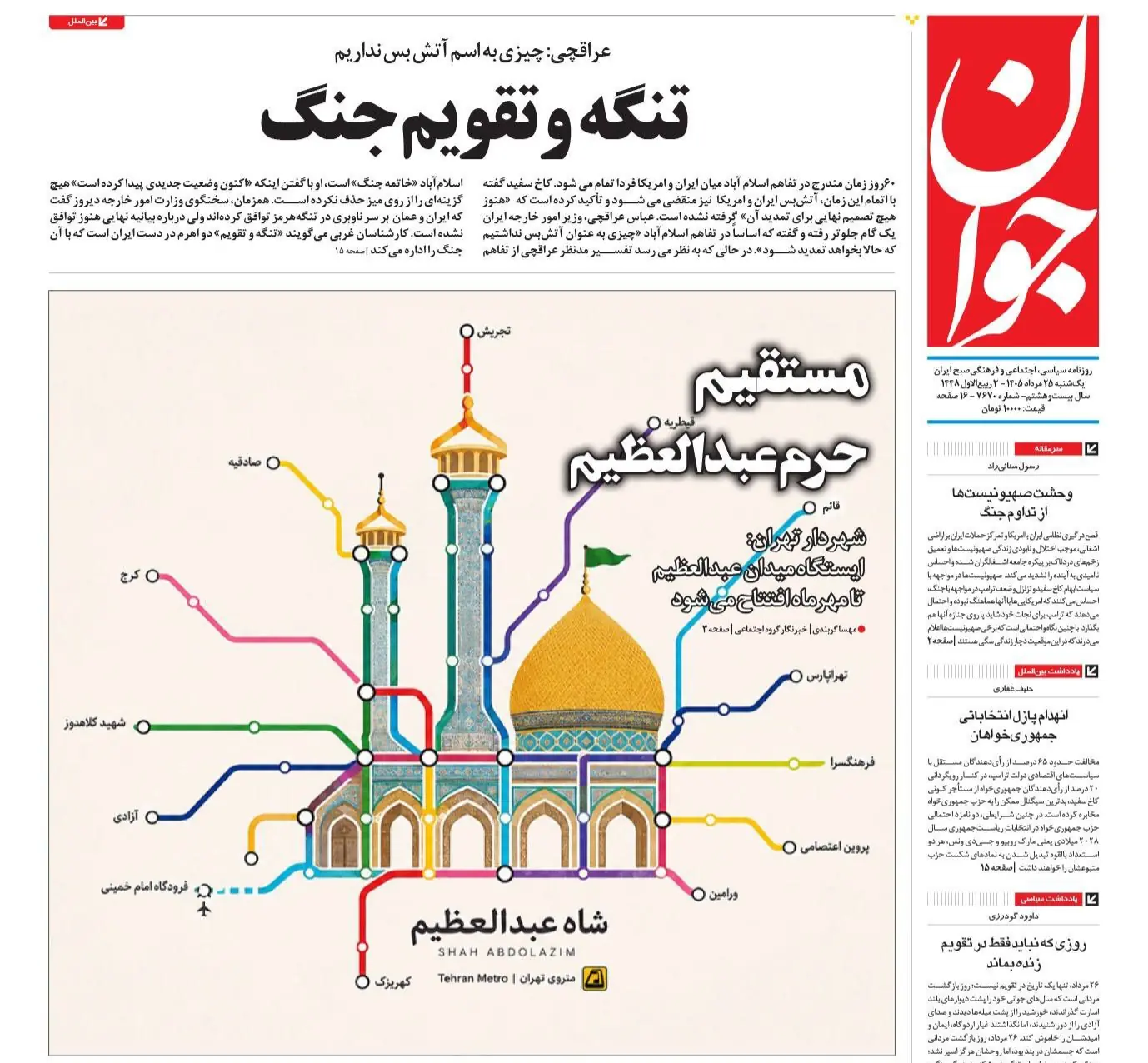  طرح جالب یک روزنامه درباره ایستگاه جدید مترو | جهان نیوز