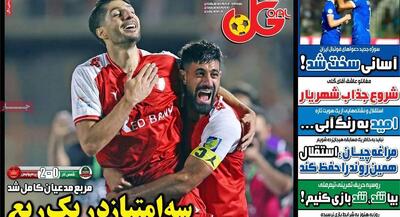 روزنامههای ورزشی امروز یکشنبه ۲۵ مرداد ۱۴۰۵ | جهان نیوز