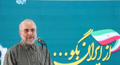  قالیباف: تفاهم‌نامه بین ایران و آمریکا، سند افتخار و پیروزی است البته معتقدم که مردم ما حس این پیروزی را به گونه‌ای که اتفاق افتاده حس نکردند | جهان نیوز